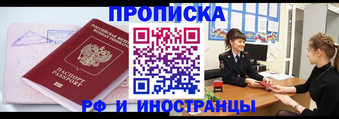 прописка иностранных граждан в Гудермесе